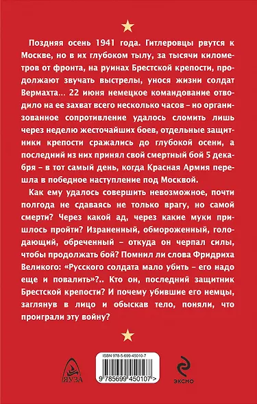 Последний защитник Брестской крепости - фото 2