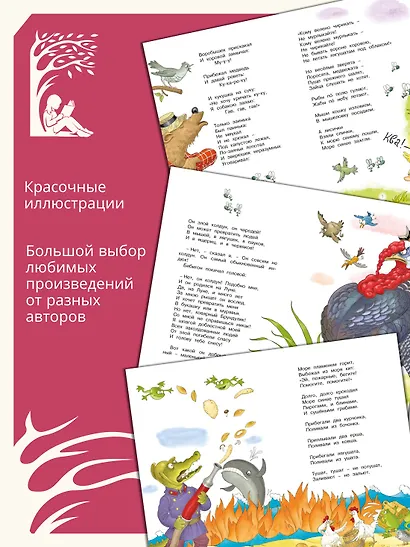 Федорино горе. Стихи и сказки - фото 4