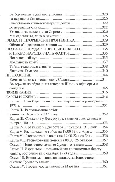 Форсирование Суэцкого канала - фото 4