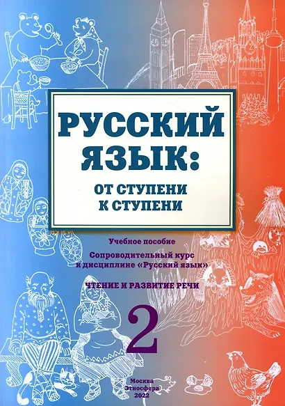 Русский язык: от ступени к ступени. Учебно-методический комплект «Русский язык: от ступени к ступени». В шести книгах - фото 4
