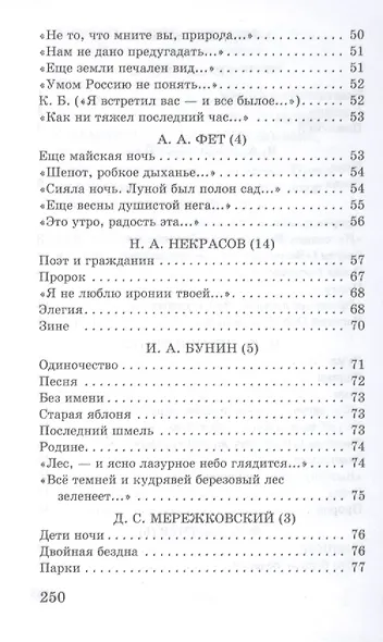 Литература: Стихи для заучивания наизусть - фото 3