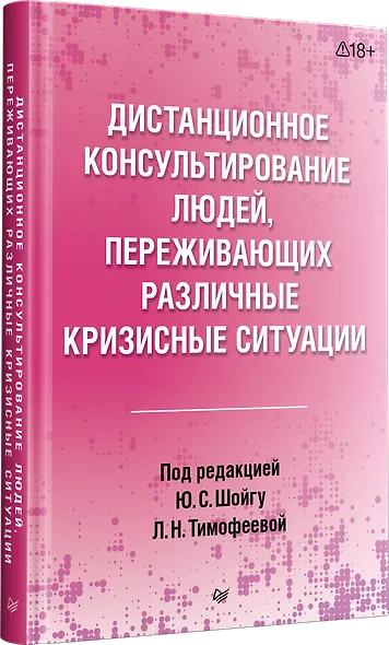 Дистанционное консультирование людей, переживающих различные кризисные ситуации - фото 2