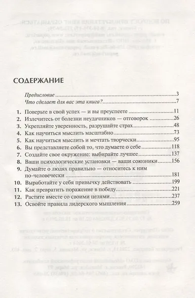 Искусство мыслить масштабно - фото 2