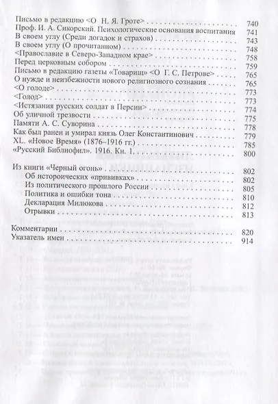 Собр.соч. Литературные изгнанники. Книга вторая - фото 3