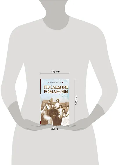 Последние Романовы - фото 2