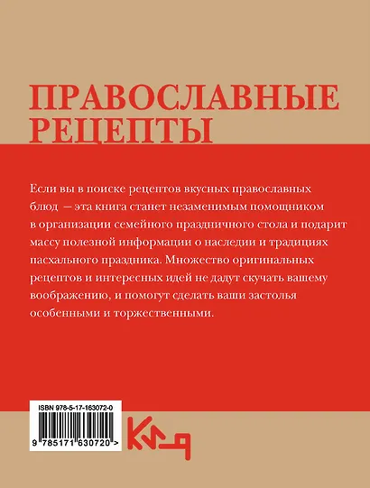 Православные рецепты. На Пасху и другие праздники - фото 2
