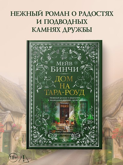 Дом на Тара-роуд - фото 4
