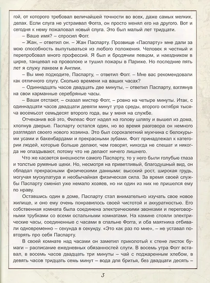 Вокруг света за 80 дней - фото 4