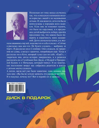 Рассказы просто так +CD. (Перевод и чтение Владимира Познера. Иллюстрации Е. Глейзер) - фото 2
