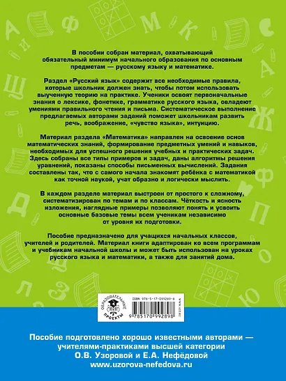 Большое справочное пособие для начальной школы. 1-4 классы. Русский язык. Математика - фото 2