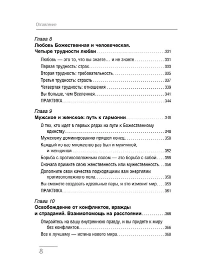 Крайон. Большая книга Силы. Ваши возможности безграничны! - фото 9