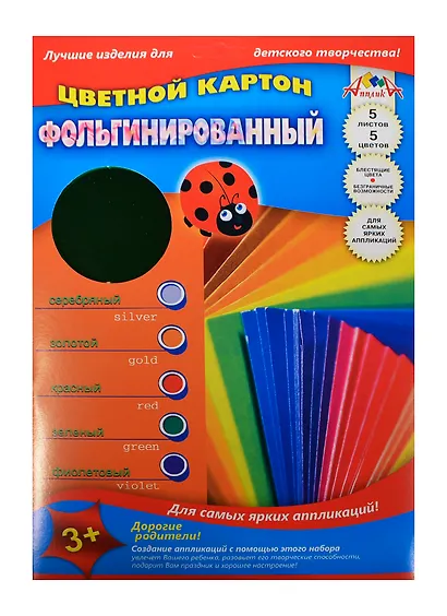 Картон цветной 05цв 05л А4 фольгинир., в папке, ассорти, АппликА - фото 1
