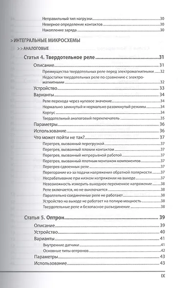Энциклопедия электронных компонентов. Том 2. Тиристоры, аналоговые и цифровые микросхемы, светодиоды - фото 4