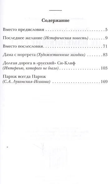 Не изменившие себе. Драгомировы и другие - фото 2