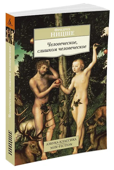 Человеческое, слишком человеческое - фото 2