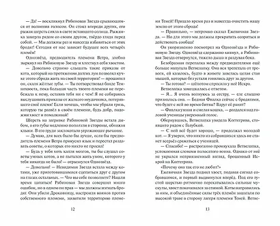Расколотое небо - фото 6