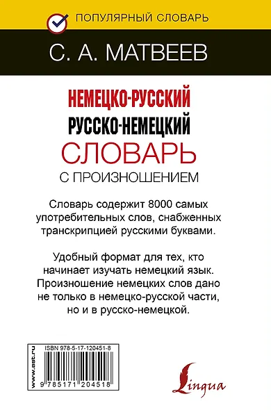 Немецко-русский русско-немецкий словарь с произношением - фото 2