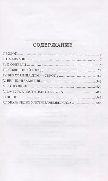 Ветер времени - фото 2