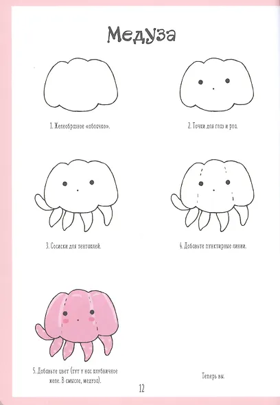 Каракули с русалками. Придумай, нарисуй и раскрась фей, пандочек, котиков и прочую милоту - фото 2