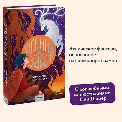 Олений завет - фото 4