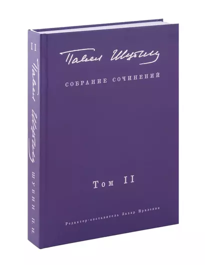 Собрание сочинений. В 2 т. Том II. Стихотворения, напечатанные в периодике и найденные в архивах, заметки, статьи - фото 1