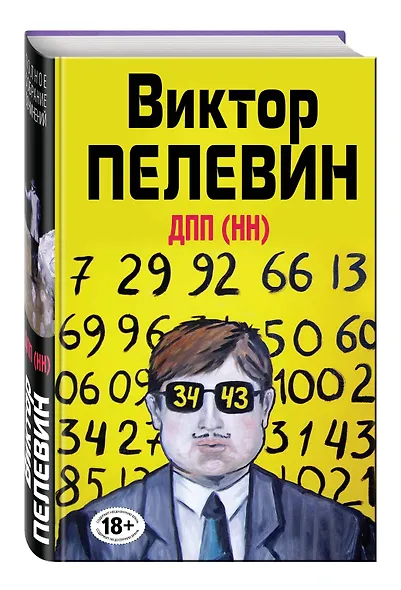 Полное собрание сочинений. Т. 7. ДПП (НН) - фото 3