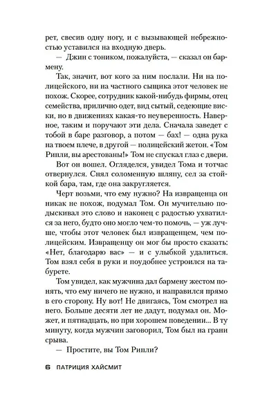 Талантливый мистер Рипли - фото 8