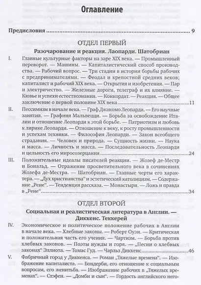 Очерки по истории западноевропейской литературы. Том 2 - фото 2