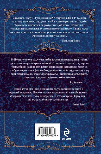 Имя ветра : роман - фото 2