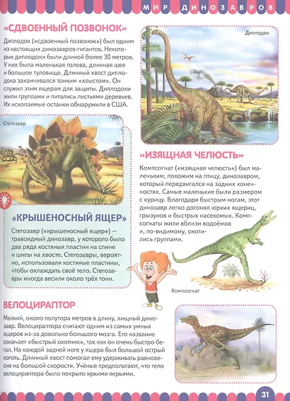 Детская энциклопедия для умных девочек и мальчиков - фото 4