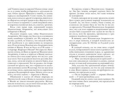 Мастер и Маргарита. Классика Trendbooks - фото 6
