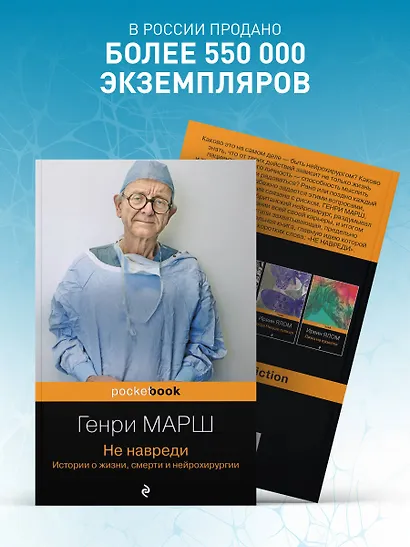 Не навреди. Истории о жизни, смерти и нейрохирургии - фото 5