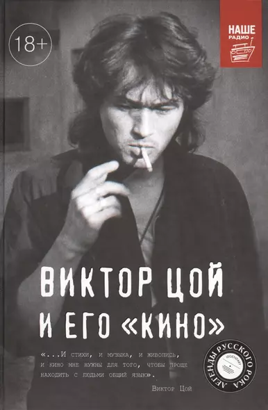 Виктор Цой и его КИНО - фото 1