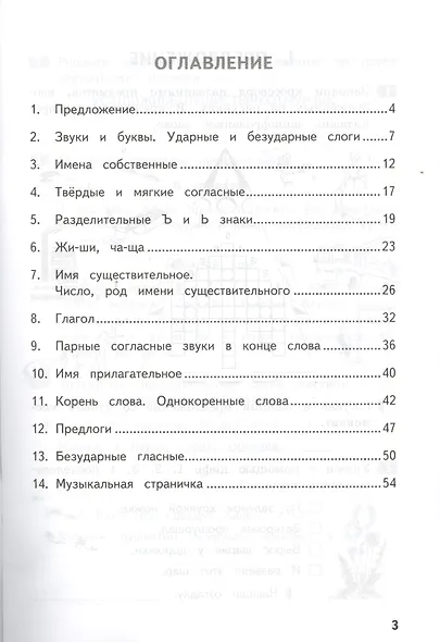 Русский язык. 2 класс. Рабочая тетрадь. Тематические занимательные задания - фото 2