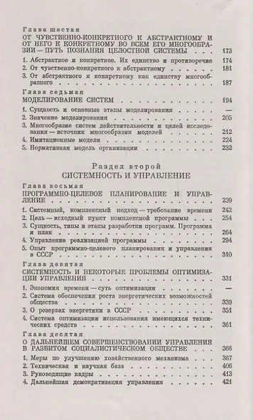 Общество: системность, познание и управление - фото 3