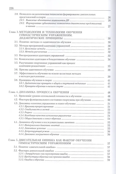Теория и методика спортивной гимнастики. Учебник. Том 2 - фото 3