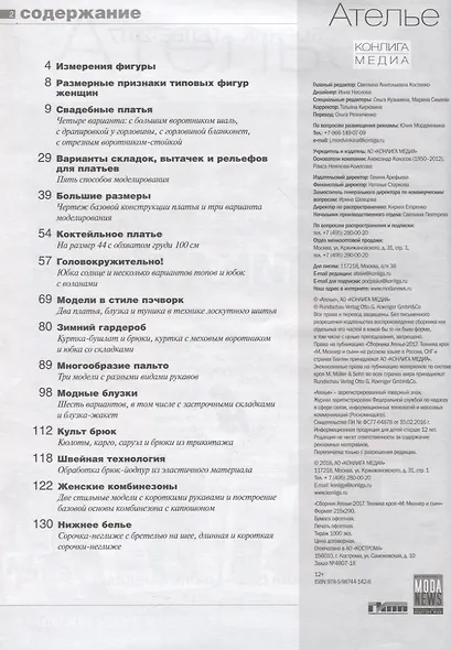 Сборник "Ателье - 2017". Техника кроя "М.Мюллер и Сын" - фото 2