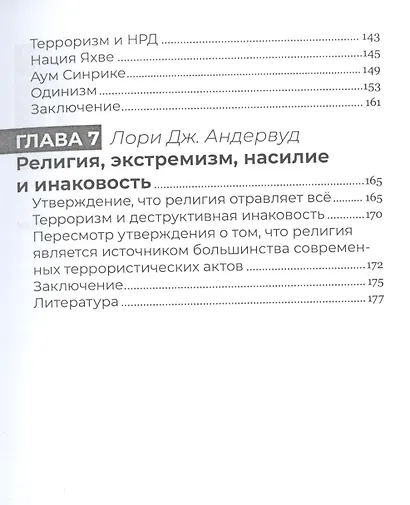 Корень всего зла? Терроризм: религия и политика - фото 4