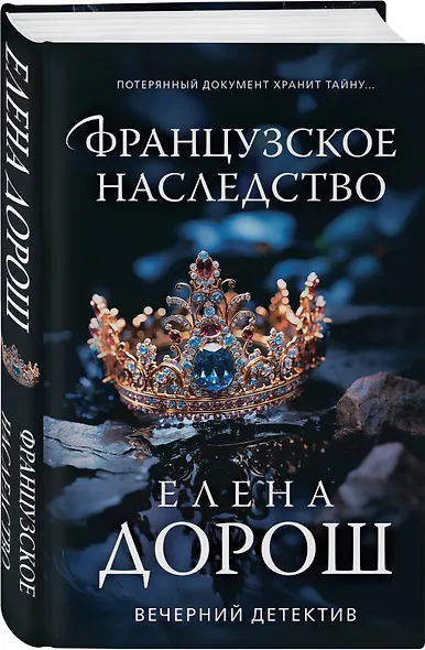 Французское наследство - фото 3