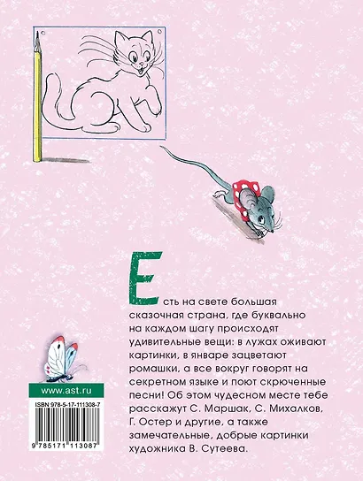 Самая лучшая книга в рисунках В. Сутеева - фото 2