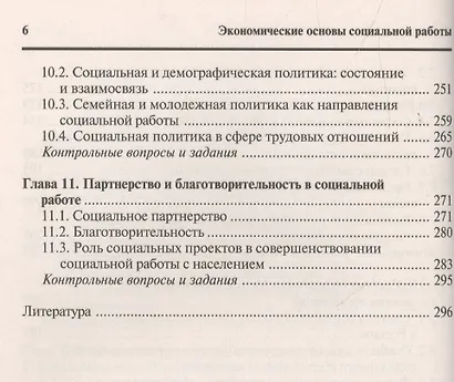 Экономические основы социальной работы: Учебное пособие - фото 5