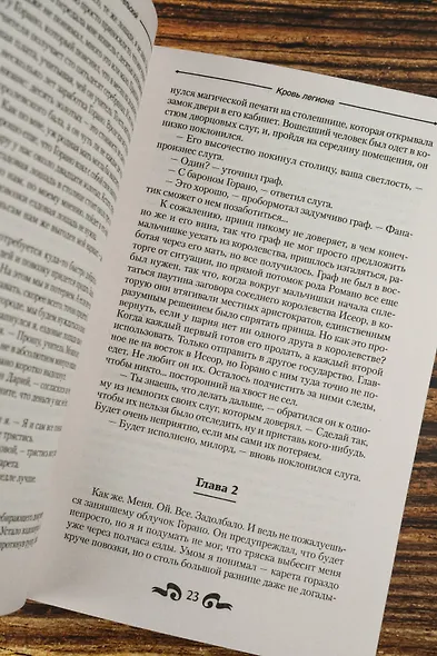 Кровь легиона - фото 9