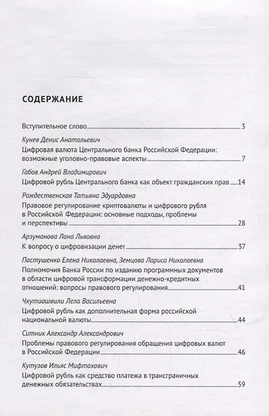 Цифровая валюта Центрального банка РФ: правовые аспекты. II Финансово-правовой форум. Материалы Международной науч.-практ. конф. - фото 2
