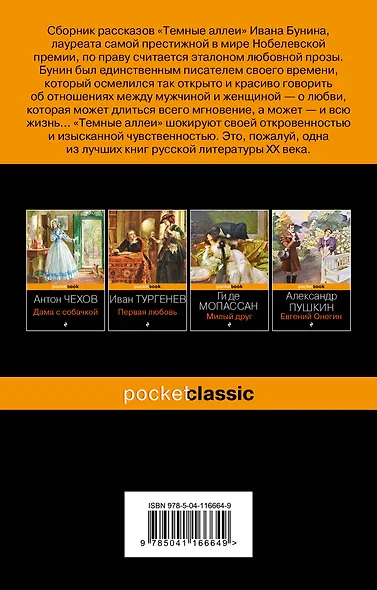 Темные аллеи - фото 2