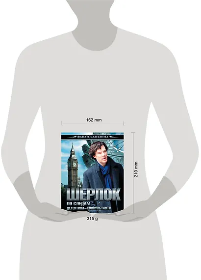 Шерлок. По следам детектива-консультанта - фото 3