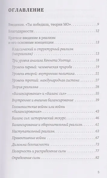 Основные теории международных отношений - фото 2