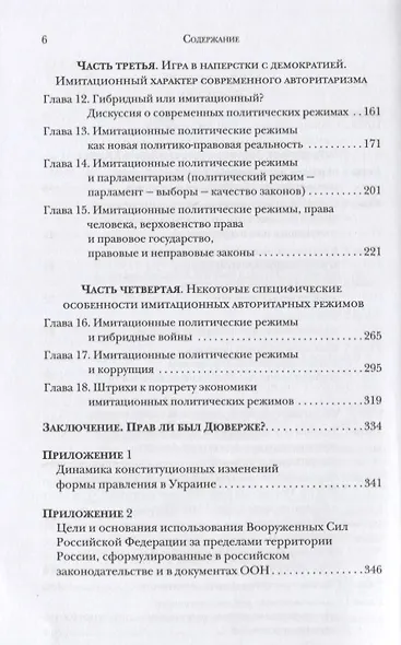 Авторитаризм и демократия (БИМ) Лукьянова - фото 3