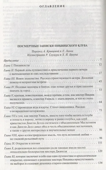 Посмертные записки Пиквикского клуба. Приключения Оливера Твиста. Полное издание в одном томе - фото 2