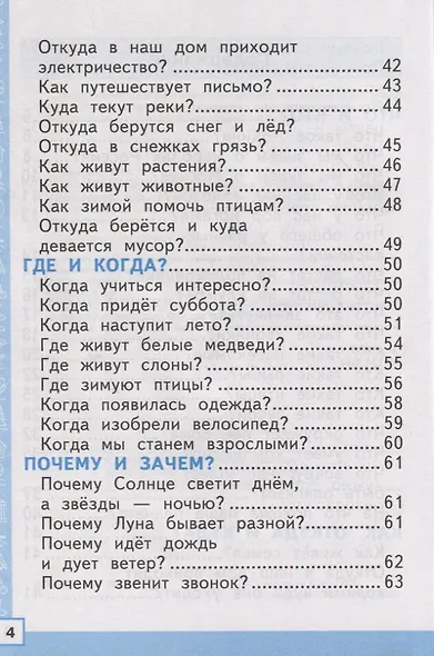 Тренажер по окружающему миру: 1 класс: к учебнику А.А. Плешакова "Окружающий мир. 1 класс. В 2-х частях" ФГОС НОВЫЙ - фото 3