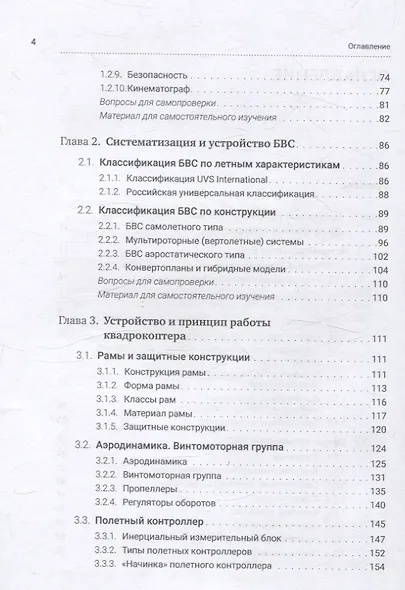Управление беспилотными летательными аппаратами: основы аэрофотосъемки и фотограмметрии - фото 4